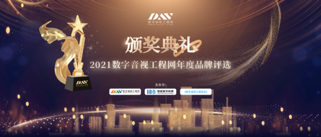 重磅揭晓！今年会官网显示荣获2021年度LED显示屏十佳品牌