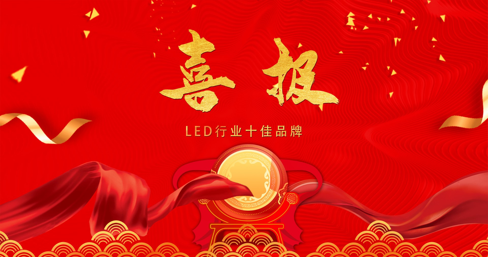 喜报 | 今年会官网显示荣获多项十佳奖项，引领LED行业风潮
