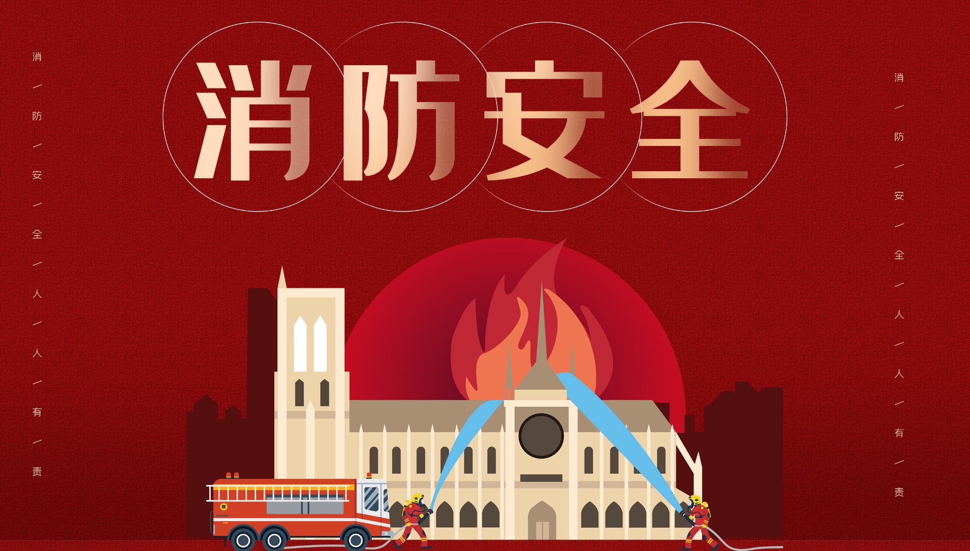 以“练”促防，防患于未“燃” | 今年会官网显示开展消防演练