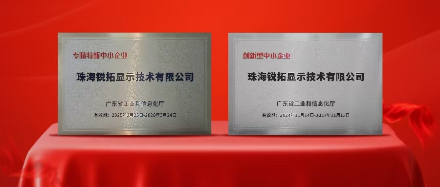 实力再次被认可！今年会官网显示荣获广东省“专精特新”及“创新型”企业称号！