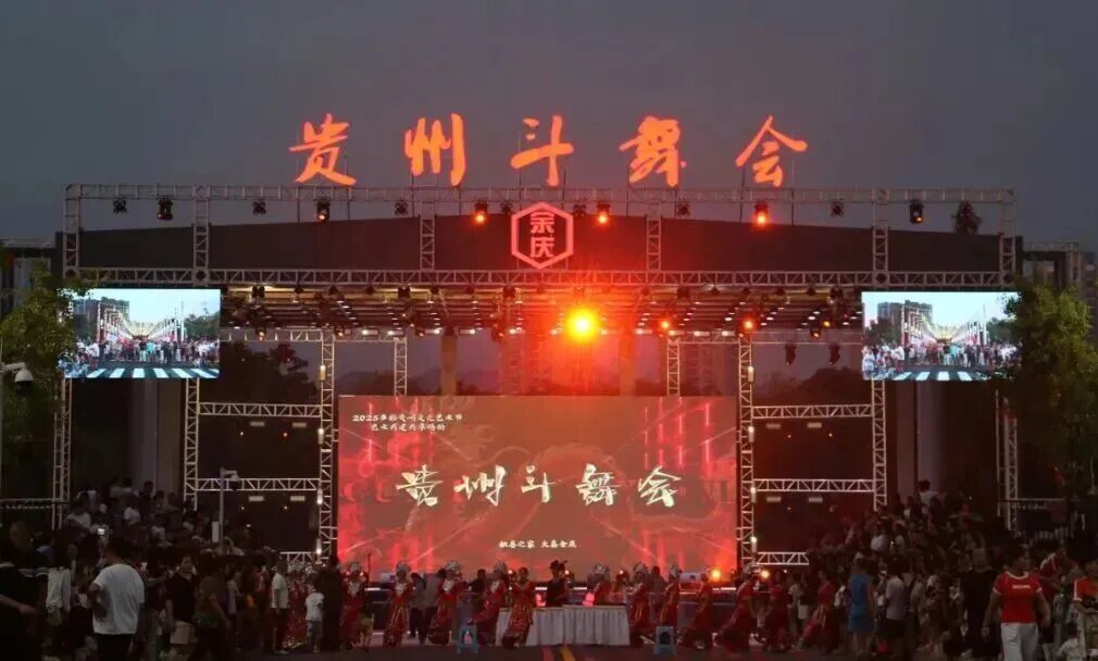 今年会官网显示屏助力贵州斗舞会，呈现民族艺术新活力