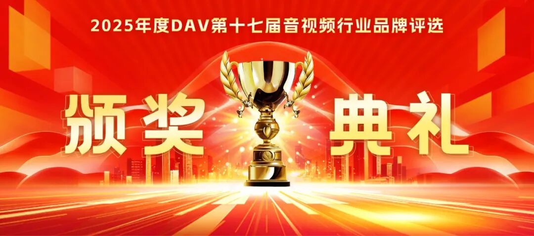 音视频行业评选发布，今年会官网显示再获两项荣誉大奖！